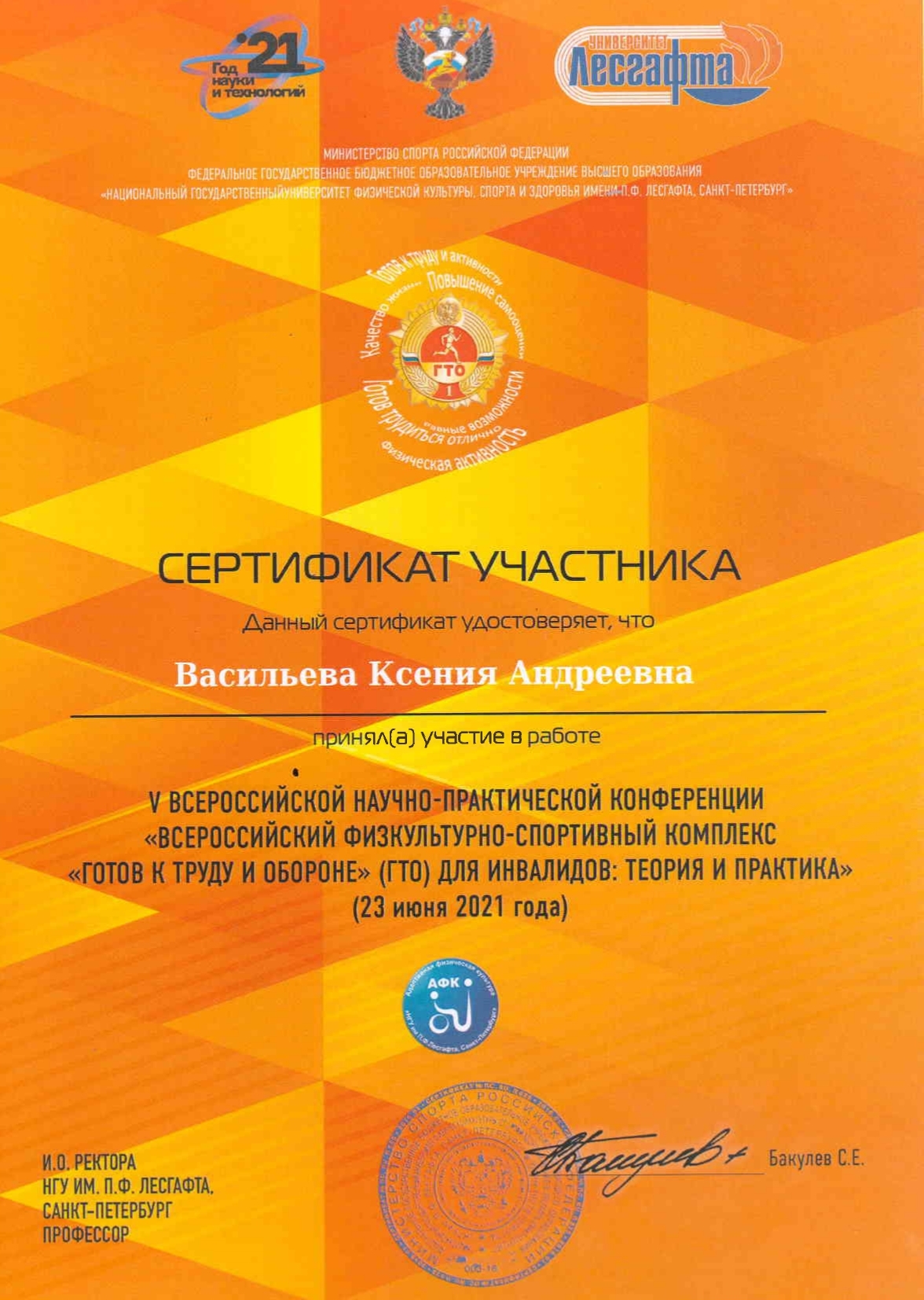 Сертификат научной конференции - Васильева Ксения Андреевна