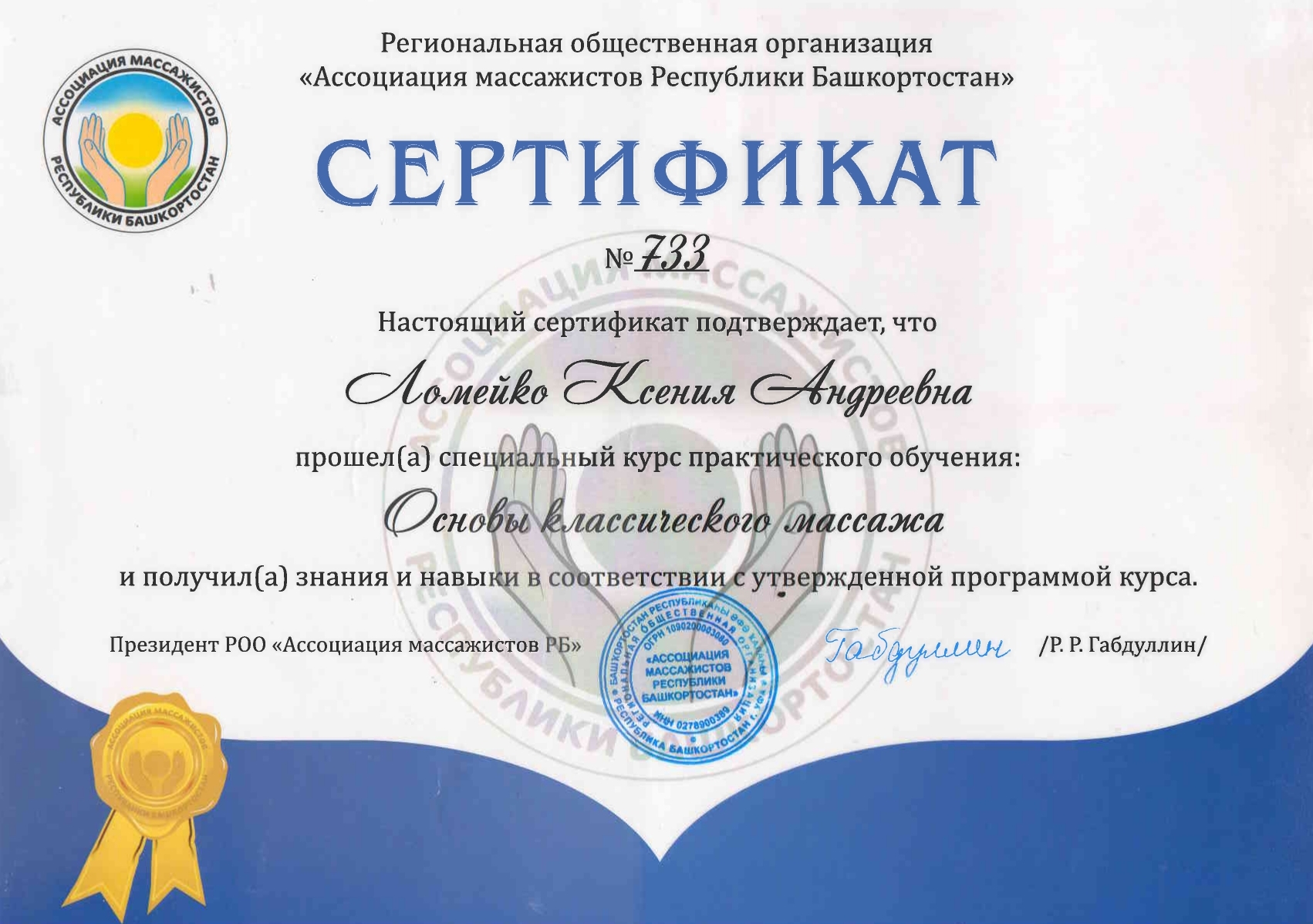 Сертификат специалиста Основы классического массажа Васильева Ксения Андреевна 
